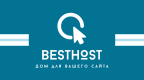 Besthost.by